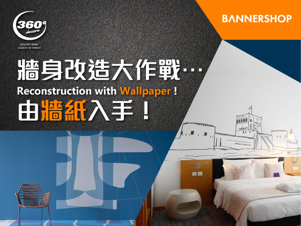 BANNERSHOP牆紙畫印刷服務