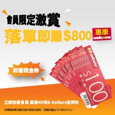 會員限定！ 註冊落單賺高達40倍B-Dollars！